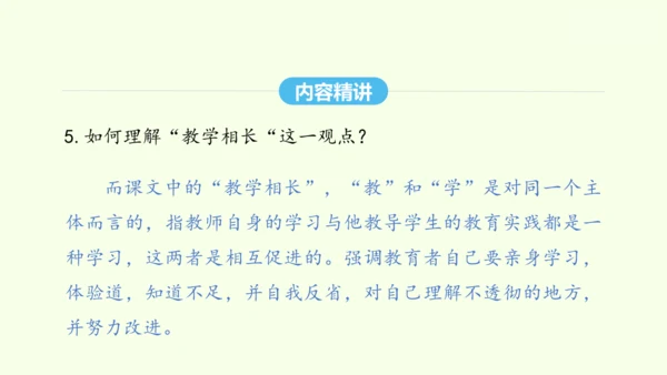 第22课《礼记》二则 统编版语文八年级下册 同步精品课件
