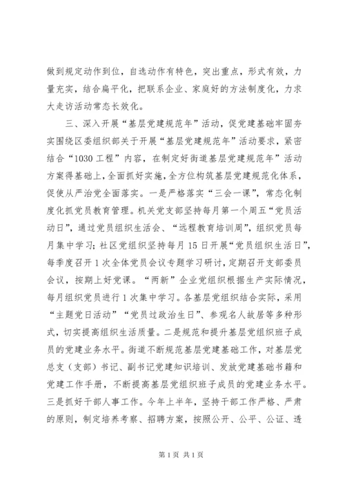 党建工作上半年工作总结12篇.docx