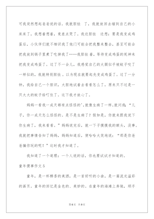 2022童年傻事作文.docx