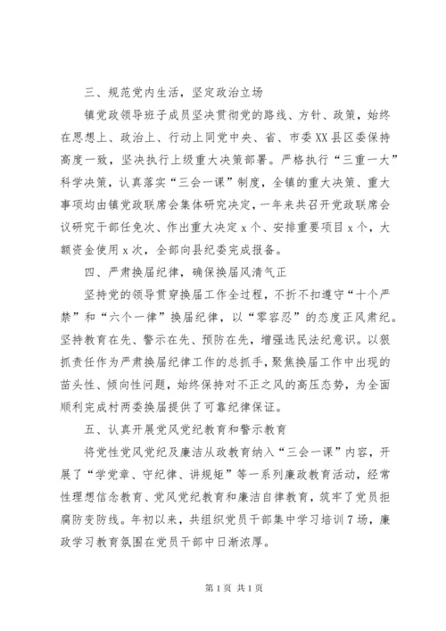 乡镇纪委书记个人履行党风廉政建设监督责述职报告.docx