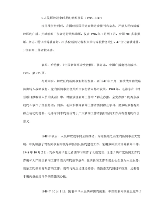 中国新闻人才队伍综合建设.docx