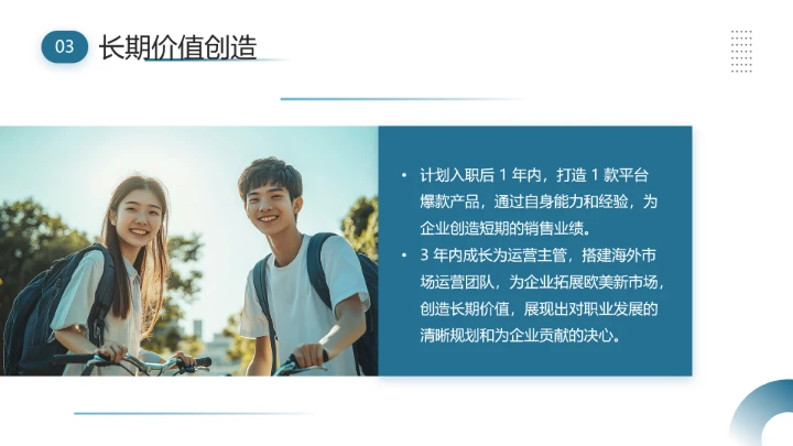 英语专业大学生求职综合能力展示职业生涯规划通用PPT