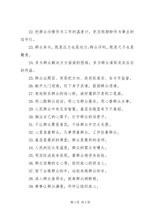 公文写作关于群众工作的排比句.docx