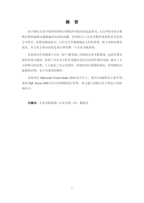 企业考勤管理系统--毕业论文设计.docx