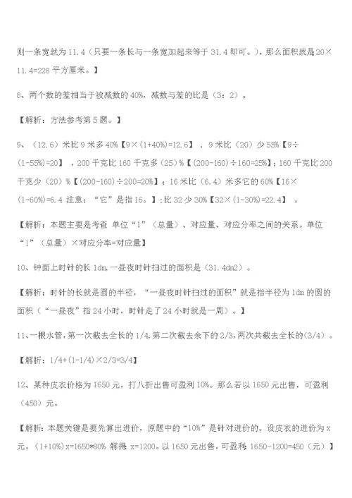 六年级 数学复习题