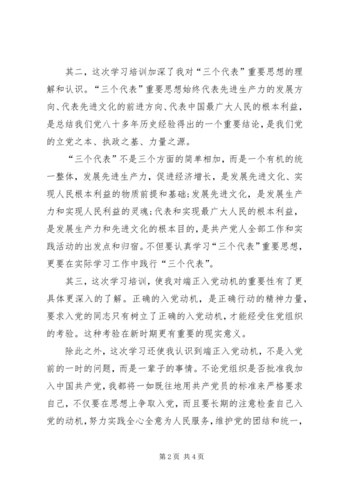 学习党课心得体会范文 (2).docx