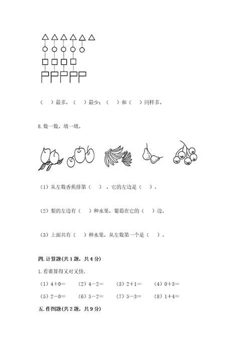 小学数学一年级上册期中测试卷及完整答案夺冠系列