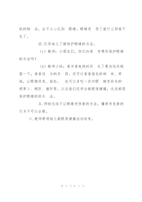 幼儿园里的安全教案范文(3篇).docx