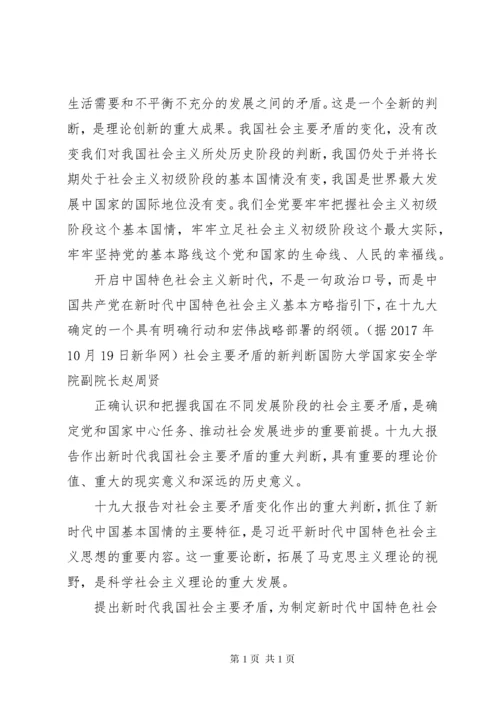 新时代新使命新思想新征程心得体会发言稿 (2).docx