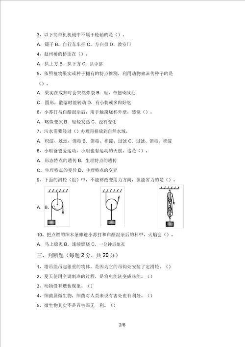 2021年苏教版六年级科学上册期中练习题及答案