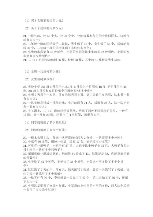 二年级数学应用题50道带答案.docx
