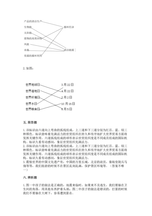 六年级下册道德与法治 《期末测试卷》及答案一套.docx