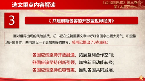 《谈治国理政》第三卷第七专题解读PPT课件