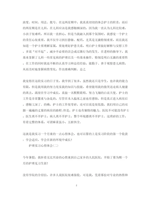 精编护理实习的心得体会范文.docx