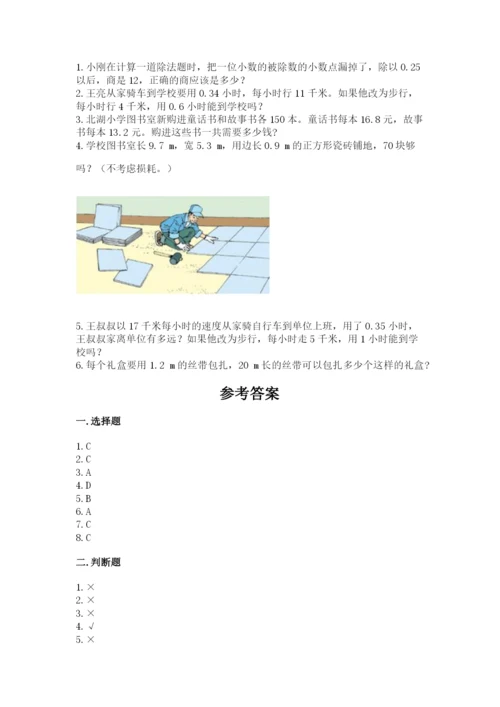 人教版小学五年级数学上册期中测试卷【全优】.docx