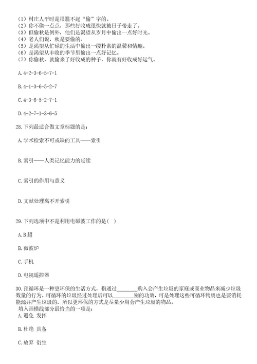 2023年06月江苏苏州昆山市教育系统选聘高层次人才140人笔试题库含答案附带解析