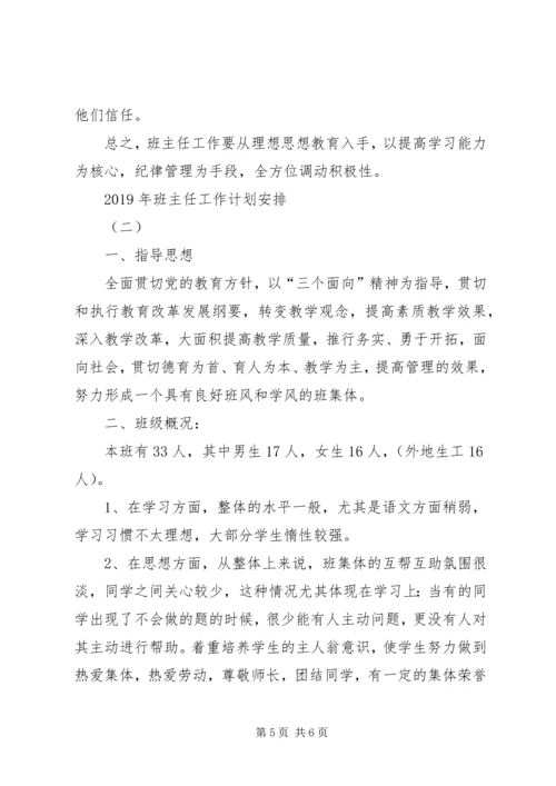 班主任XX年工作计划 (2).docx