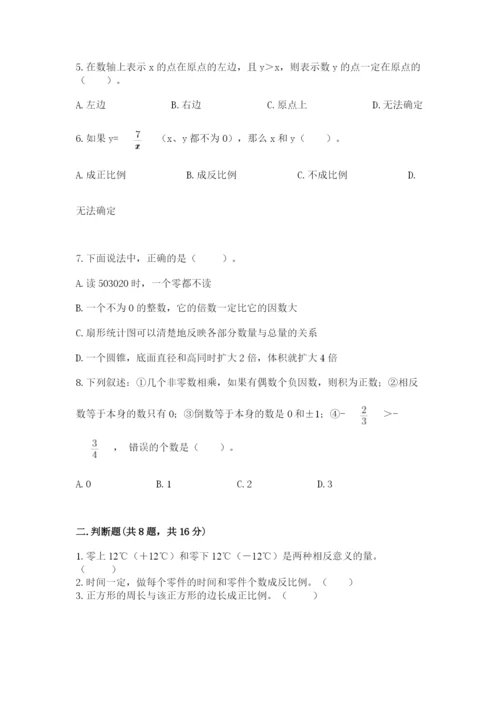 北京版六年级下册期末真题卷含答案【突破训练】.docx