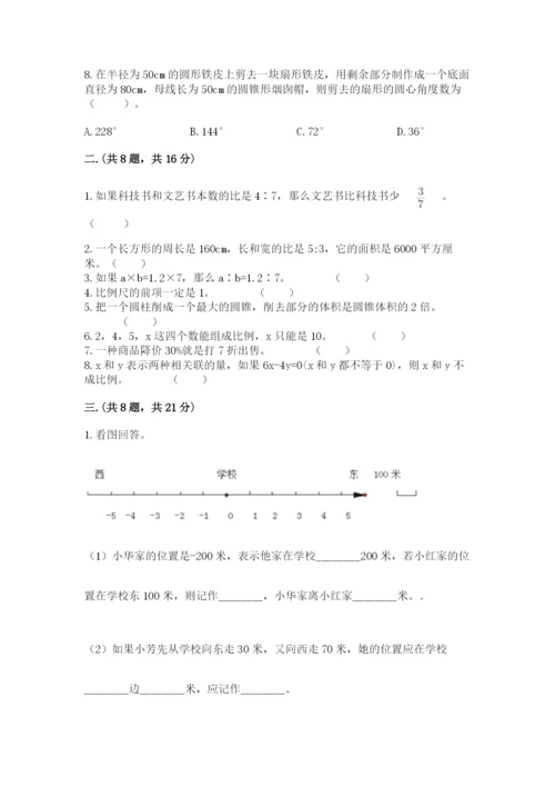 成都外国语学校小升初数学试卷附答案【达标题】.docx