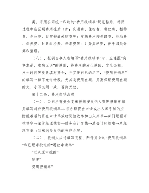 财务报销制度流程管理办法.docx