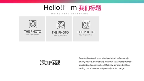 公司产品介绍宣传通用PPT动态模板