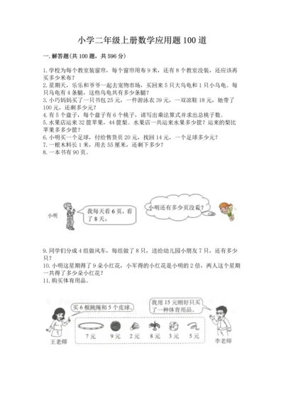 小学二年级上册数学应用题100道精品【精选题】.docx