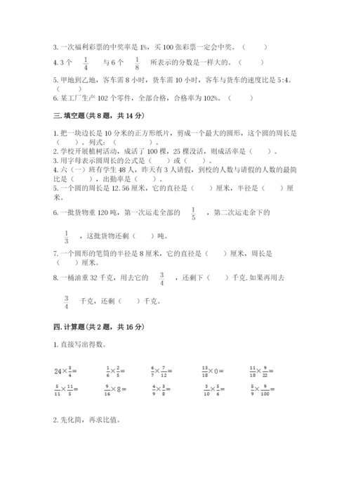 小学六年级数学上册期末卷附完整答案【名校卷】.docx