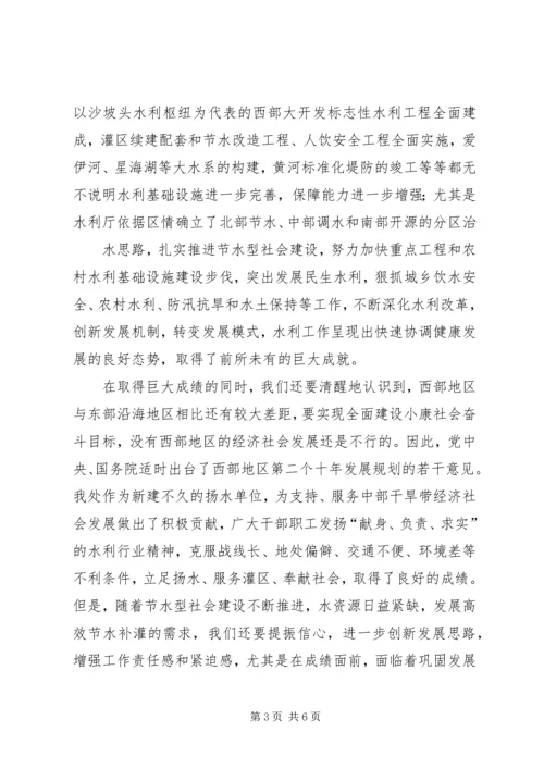 实施西部大开发战略学习心得体会 (3).docx