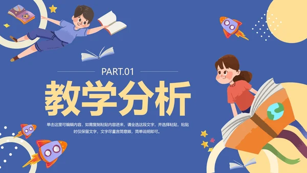 紫色卡通儿童教学说课PPT模板