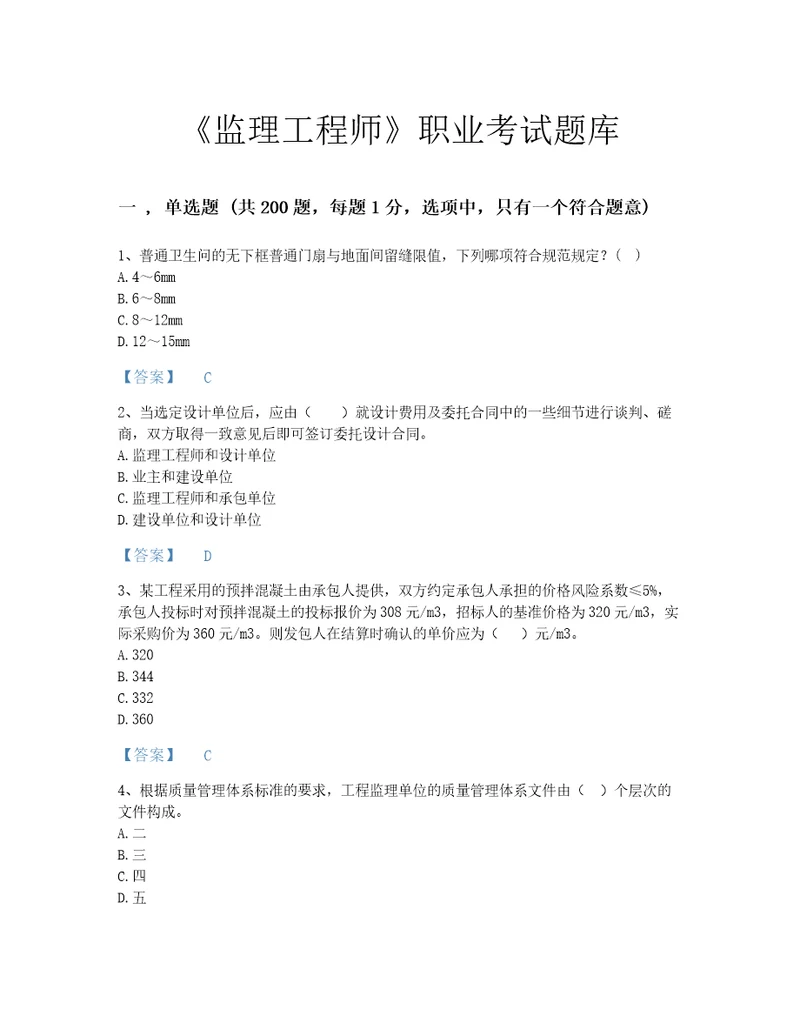 2022年银行招聘考试题库自我评估300题及完整答案青海省专用