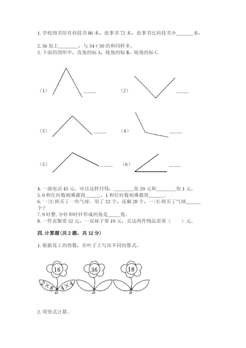 小学二年级上册数学期中测试卷含完整答案（全优）.docx