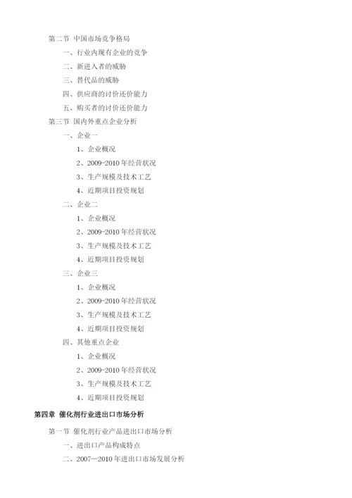 催化剂项目投资调研及前景预测报告模板.docx