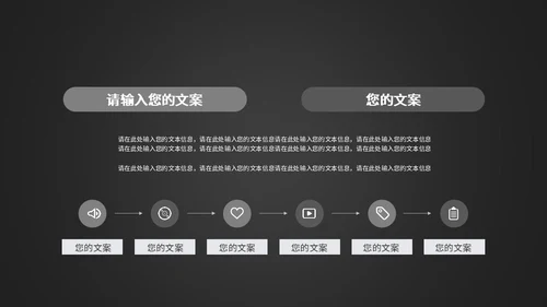 暗黑商务风企业计划书PPT模板