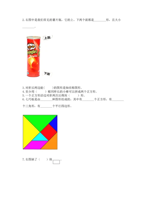 苏教版一年级下册数学第二单元 认识图形（二） 测试卷带答案（新）.docx