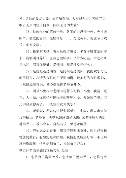 教师节朋友圈文案