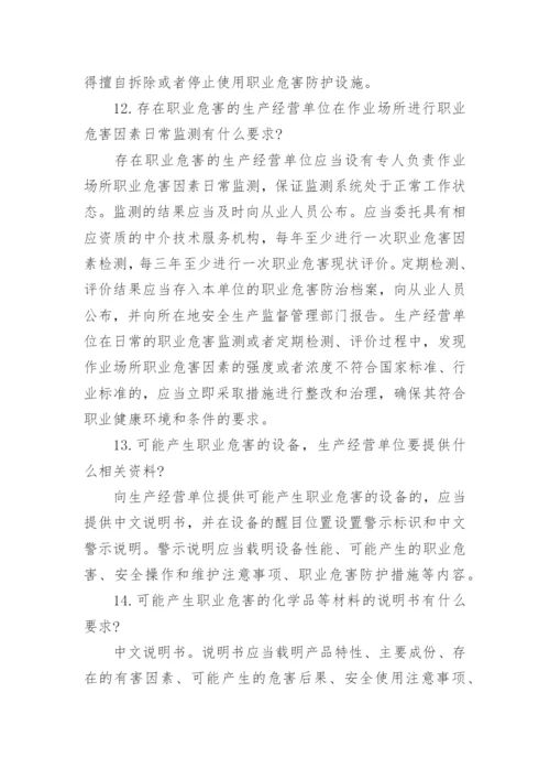 职业健康管理知识要点.docx