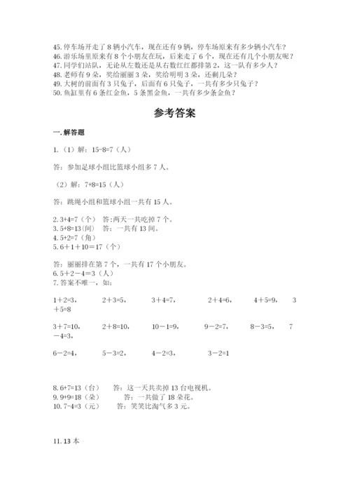 小学一年级数学应用题大全精品【各地真题】.docx