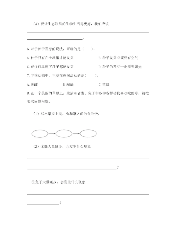 教科版五年级下册科学第一单元《生物与环境》测试卷精品（典型题）.docx