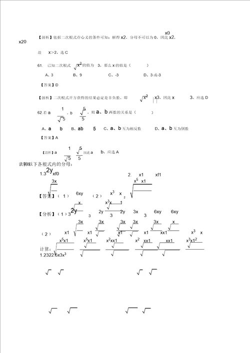 八年级二次根式综合学习复习计划练习题答案解析