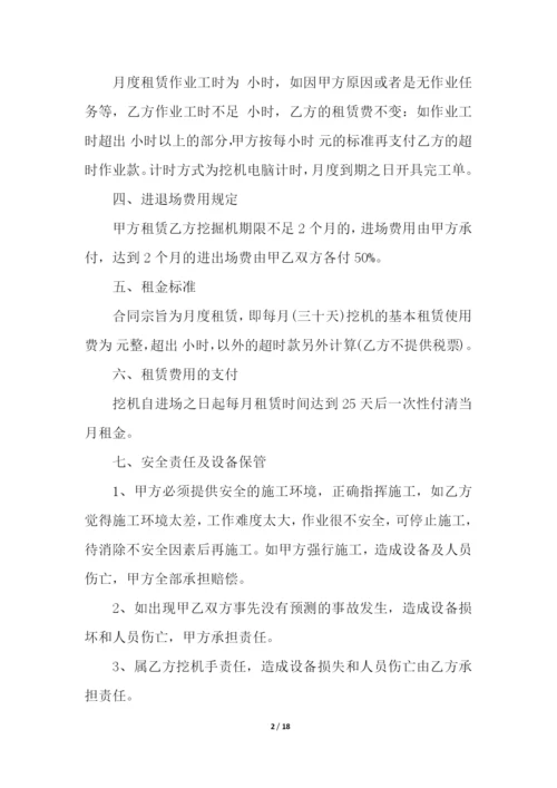 挖机租赁合同合集8篇.docx