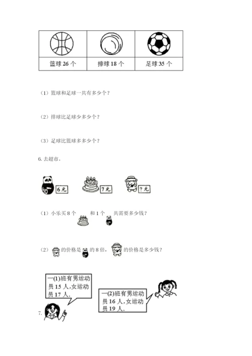 小学二年级数学应用题大全精品有答案.docx