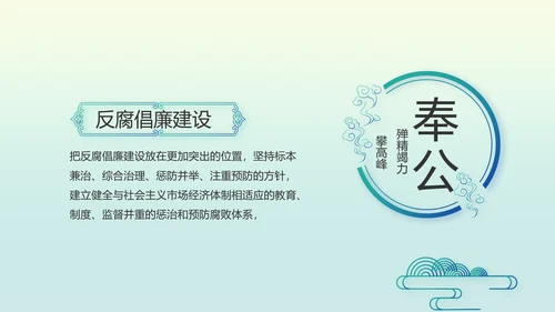 国风党建党风廉政建设文化动态PPT