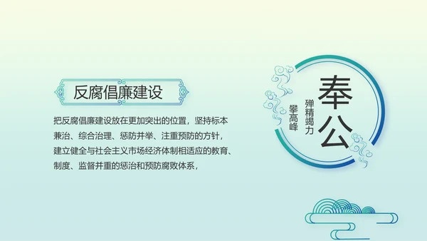 国风党建党风廉政建设文化动态PPT