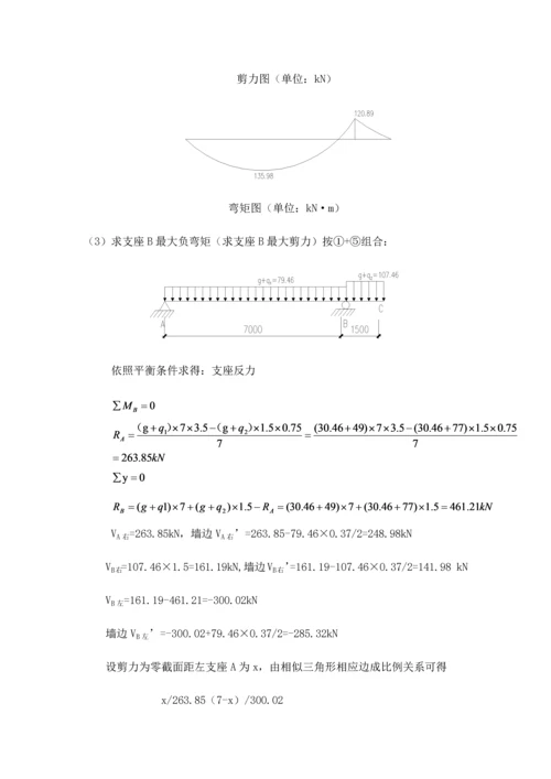 钢筋混凝土专业课程设计伸臂梁.docx