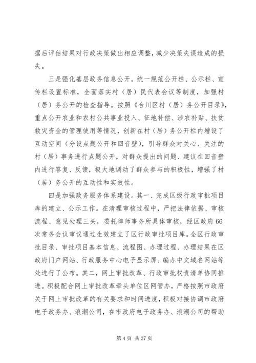 合川区政府工作报告.docx