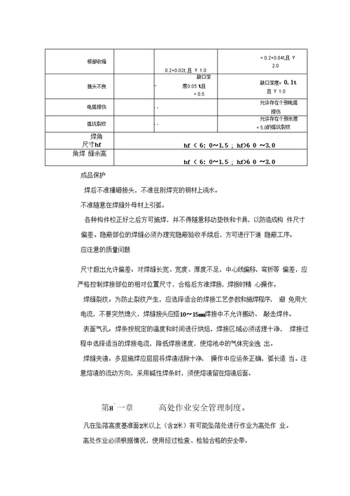 9九华山施工安全专项方案