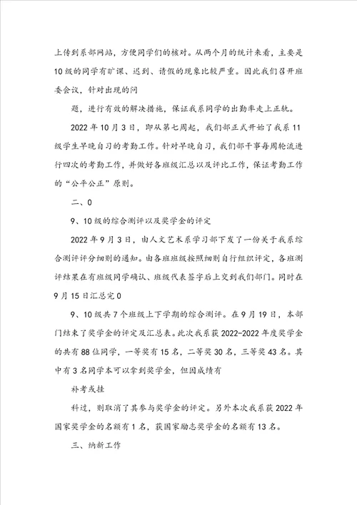 学习部工作汇报