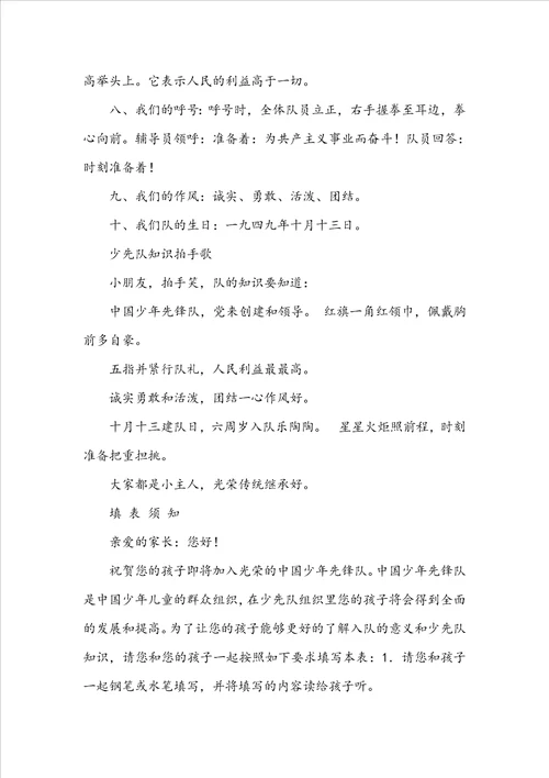 少年先锋队申请书