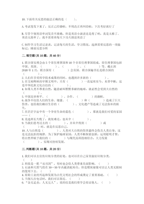 最新部编版六年级下册道德与法治期末测试卷【word】.docx
