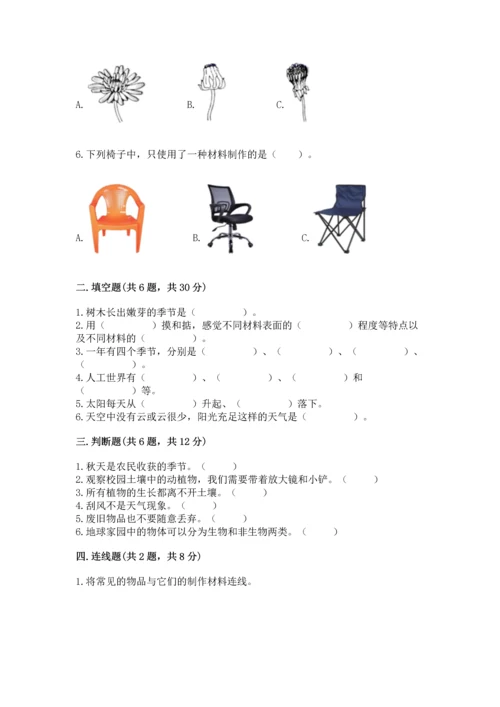 教科版二年级上册科学期末测试卷完美版.docx